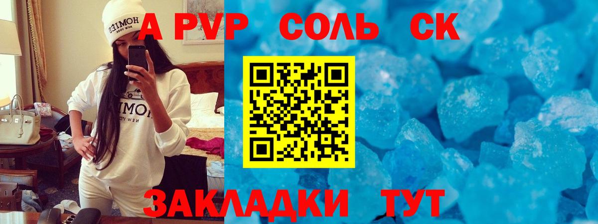 Советск  APVP VHQ  A-PVP СК КРИС  Вход с VPN  А ПВП кристаллы 