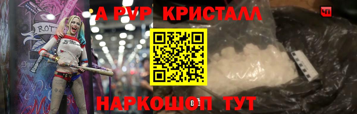 Alpha-PVP крисы CK Советск