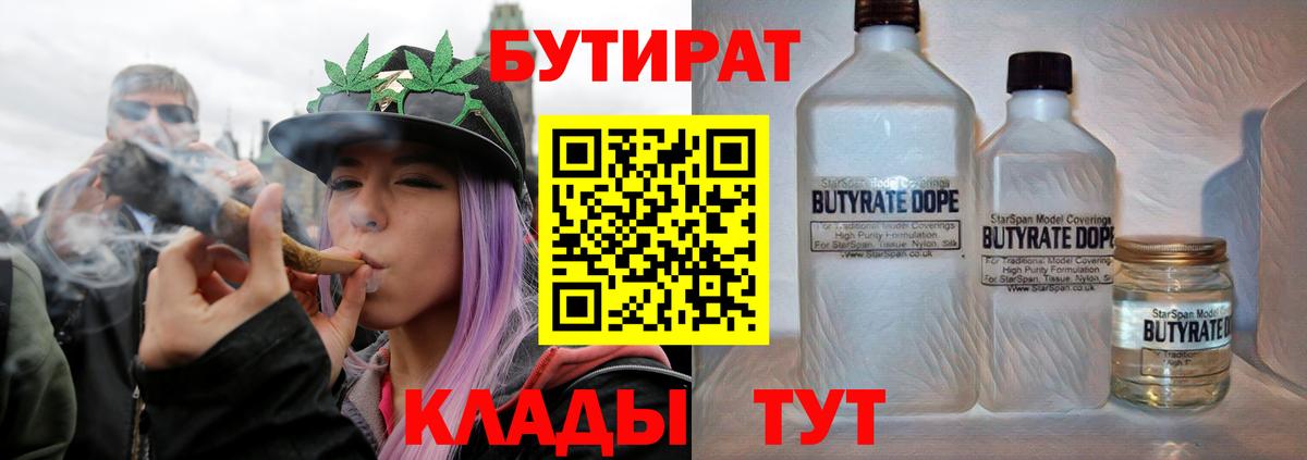 БУТИРАТ буратино Советск