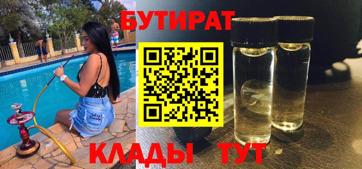 Советск  Бутират буратино  Вход с VPN 