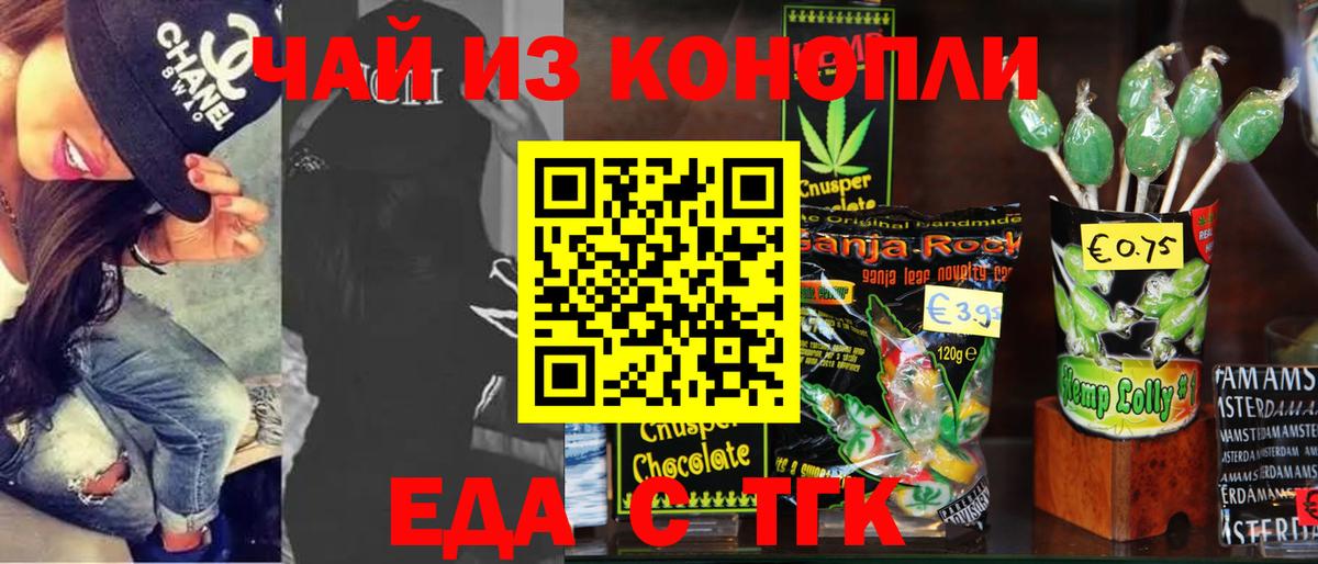 Печенье с ТГК марихуана  Вход с VPN  Советск 