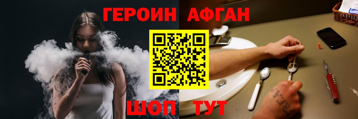 ГЕРОИН Heroin  Вход с VPN  Советск 