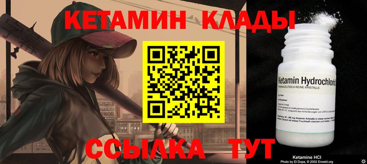 Советск  КЕТАМИН ketamine  Вход с VPN 