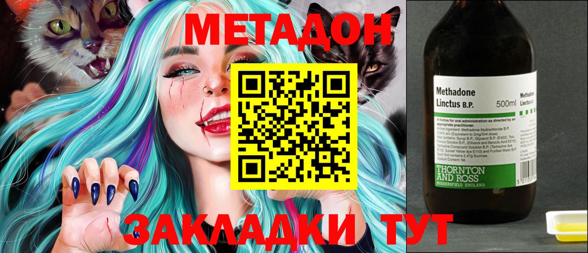 Советск  МЕТАДОН кристалл  Вход с VPN 
