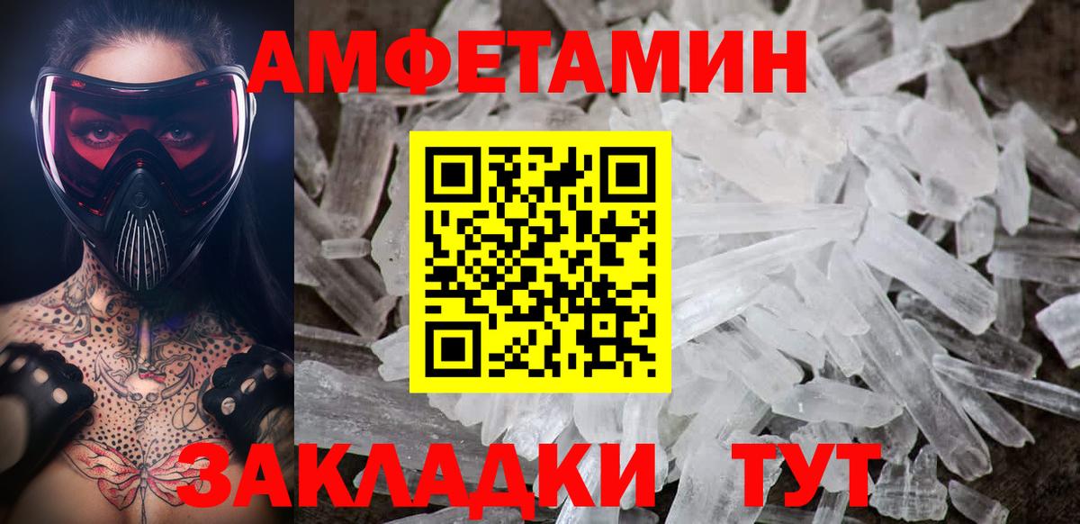 Метамфетамин пудра Советск