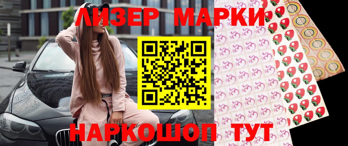 Советск  Марки NBOMe 1,5мг  Марки 25I-NBOMe  Марки NBOMe 1,5мг  Вход с VPN 
